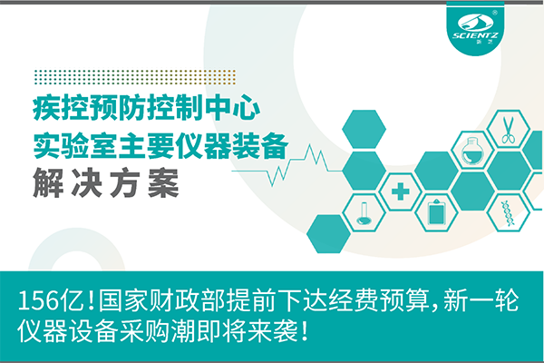 156億！國家財政部提前下達經費預算，新一輪儀器設備采購潮即將來襲！