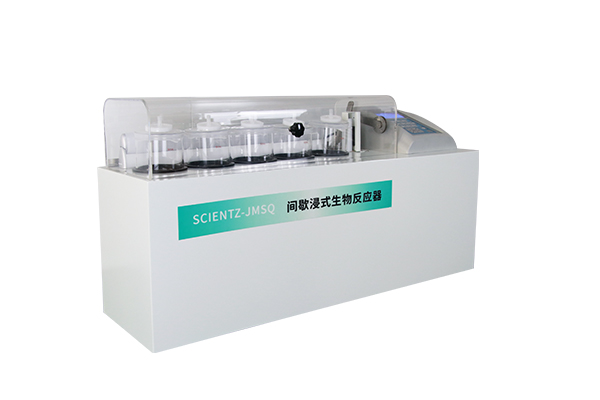 間歇浸式生物反應器SCIENTZ-JMSQ